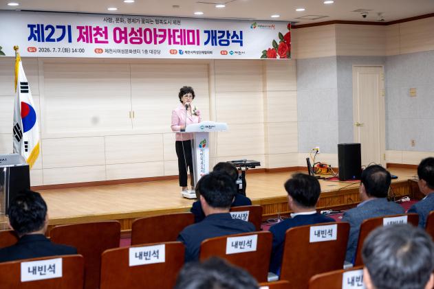 제2기 제천여성아카데미 개강식 의 사진