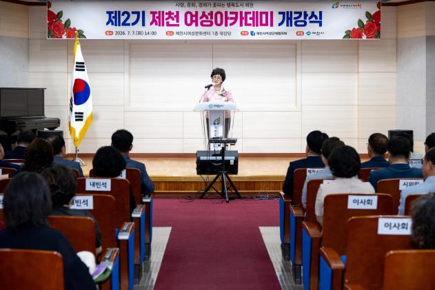 제2기 제천여성아카데미 개강식 의 사진