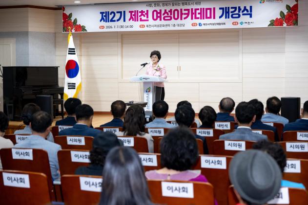 제2기 제천여성아카데미 개강식 의 사진