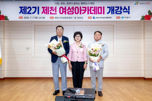 제2기 제천여성아카데미 개강식 의 사진