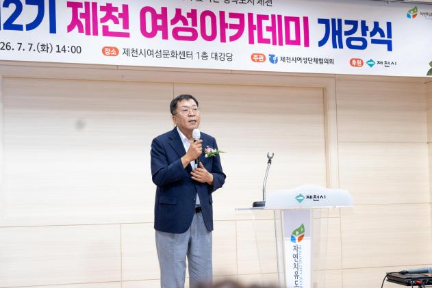 제2기 제천여성아카데미 개강식 의 사진
