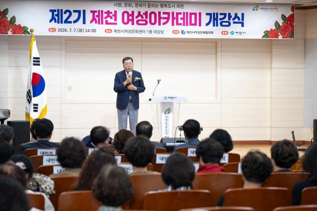 제2기 제천여성아카데미 개강식 의 사진