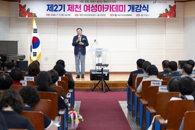 제2기 제천여성아카데미 개강식 의 사진
