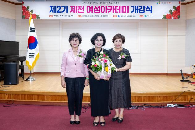 제2기 제천여성아카데미 개강식 의 사진