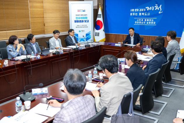 민선9기 시장직 인수위원회 활동 결과보고회 의 사진
