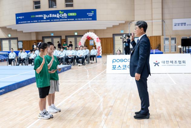 2026 교보생명컵 꿈나무 체육대회_체조 의 사진
