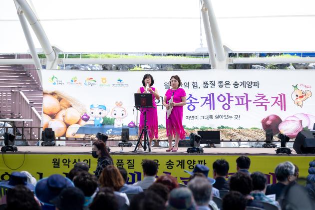 제24회 월악산 송계양파축제 의 사진