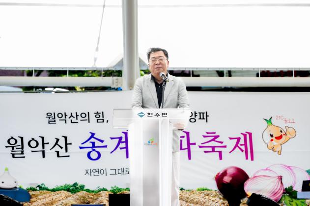 제24회 월악산 송계양파축제 의 사진
