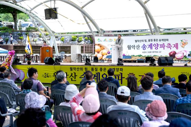 제24회 월악산 송계양파축제 의 사진