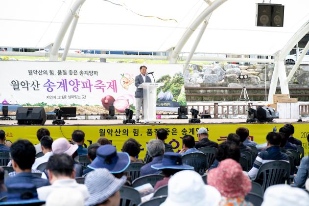 제24회 월악산 송계양파축제 의 사진