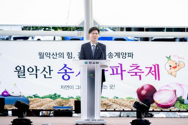제24회 월악산 송계양파축제 의 사진