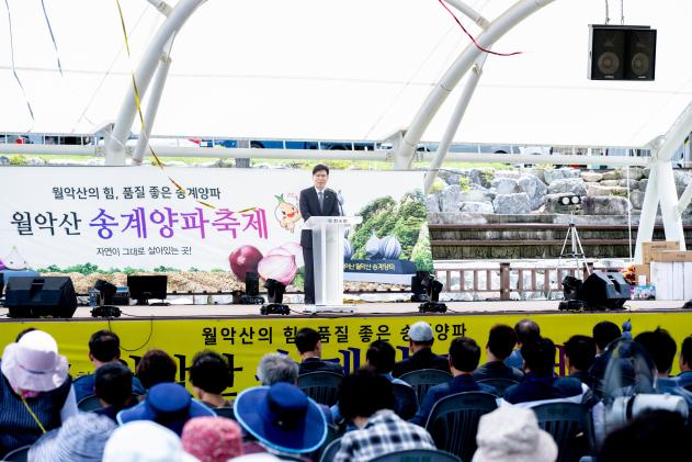 제24회 월악산 송계양파축제 의 사진