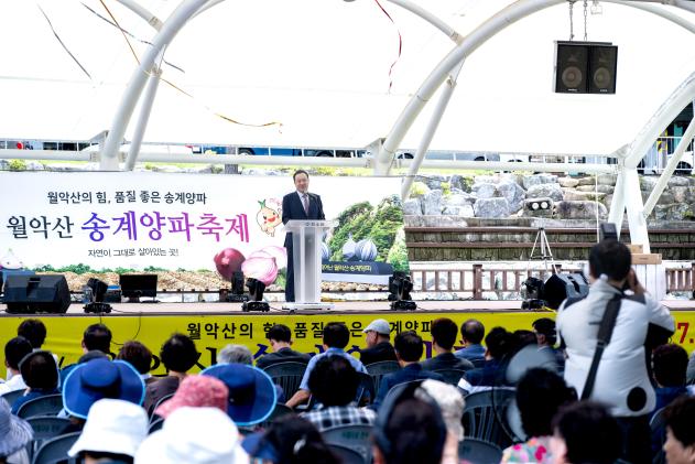 제24회 월악산 송계양파축제 의 사진