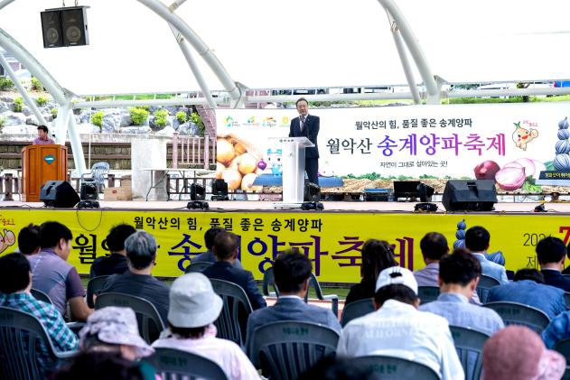 제24회 월악산 송계양파축제 의 사진