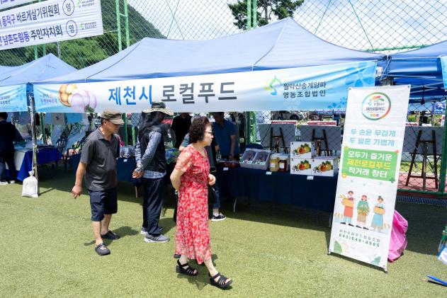 제24회 월악산 송계양파축제 의 사진
