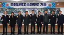 충청내륙고속화도로 개통 행사