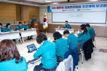 2026년 집중안전점검 추진게획 보고회
