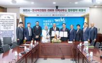 제천시-한국택견협회 리비라 지역사무소 업무협약 체결