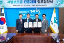 MG새마을금고 지방보조금 전용계좌 업무협약식