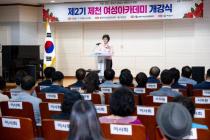 제2기 제천여성아카데미 개강식 의 사진