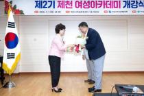 제2기 제천여성아카데미 개강식 의 사진