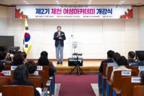 제2기 제천여성아카데미 개강식 의 사진