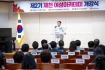 제2기 제천여성아카데미 개강식 의 사진