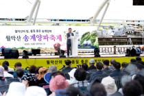 제24회 월악산 송계양파축제 의 사진