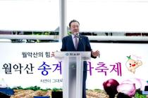 제24회 월악산 송계양파축제 의 사진
