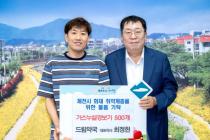 드림약국 화재 취약계층을 위한 물품(가스누설경보기) 기탁